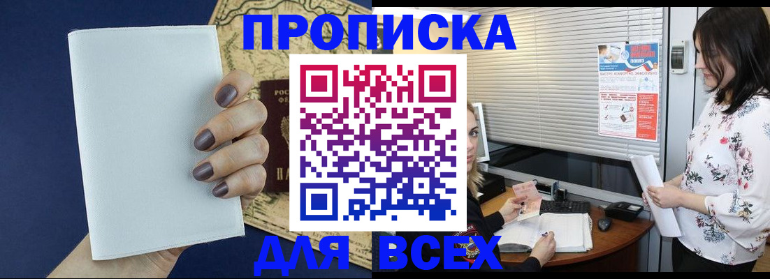 временная регистрация купить в Александровске-Сахалинском